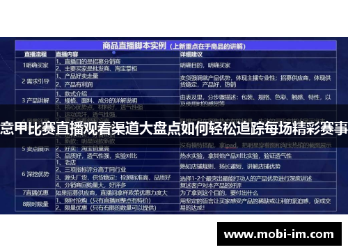 意甲比赛直播观看渠道大盘点如何轻松追踪每场精彩赛事