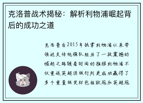 克洛普战术揭秘：解析利物浦崛起背后的成功之道
