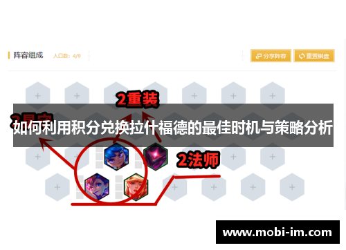 如何利用积分兑换拉什福德的最佳时机与策略分析