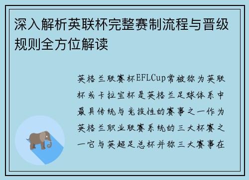 深入解析英联杯完整赛制流程与晋级规则全方位解读 深入解析英联杯完整赛制流程与晋级规则全方位解读