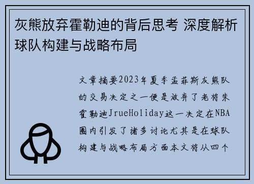 灰熊放弃霍勒迪的背后思考 深度解析球队构建与战略布局 灰熊放弃霍勒迪的背后思考 深度解析球队构建与战略布局